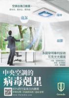 光觸媒殺菌空調